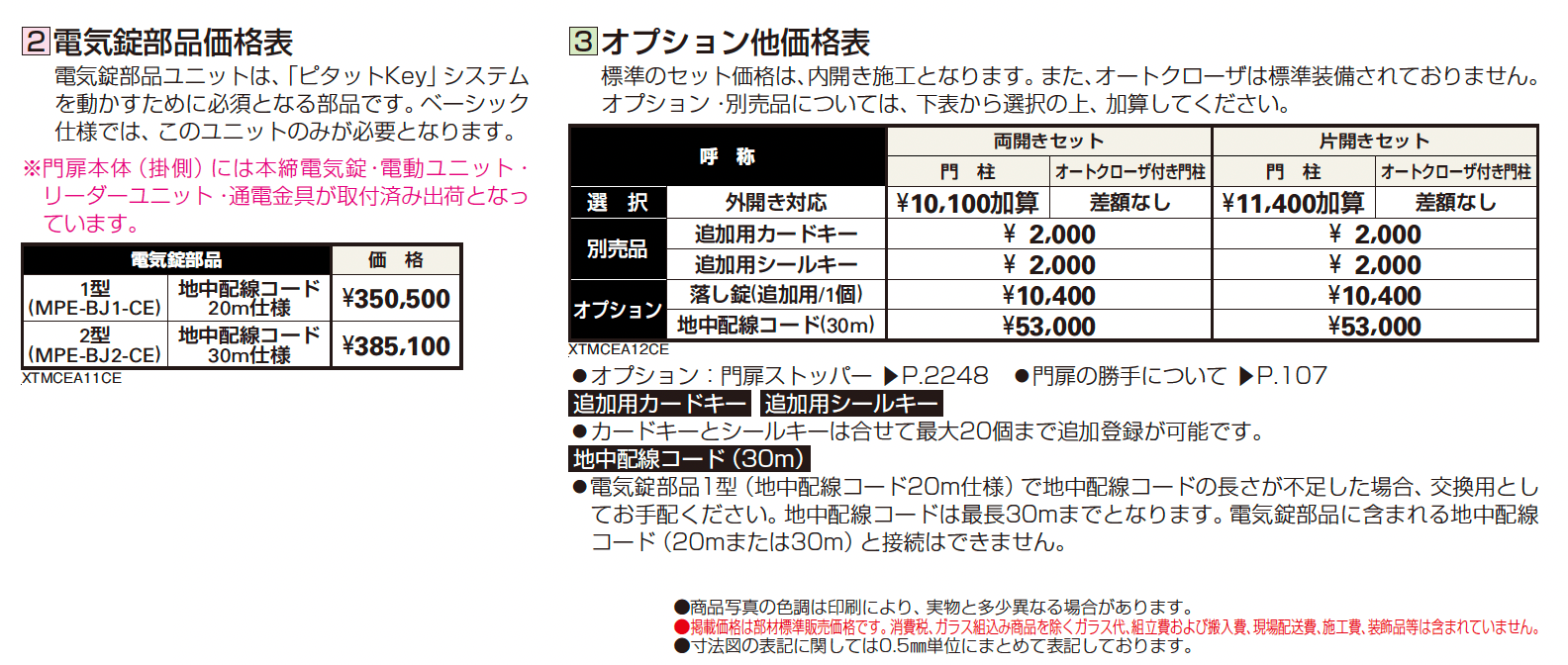 〔ピタットKey システム〕電気錠付 シャローネ 門扉シリーズ EA05型【2024年版】_価格_2