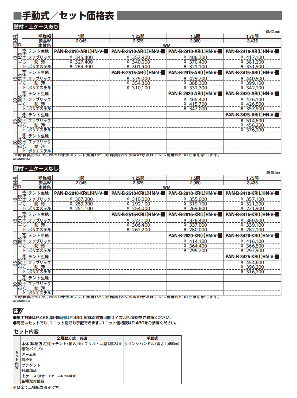 オーニング パラソリア 後付け Bタイプ_価格_1
