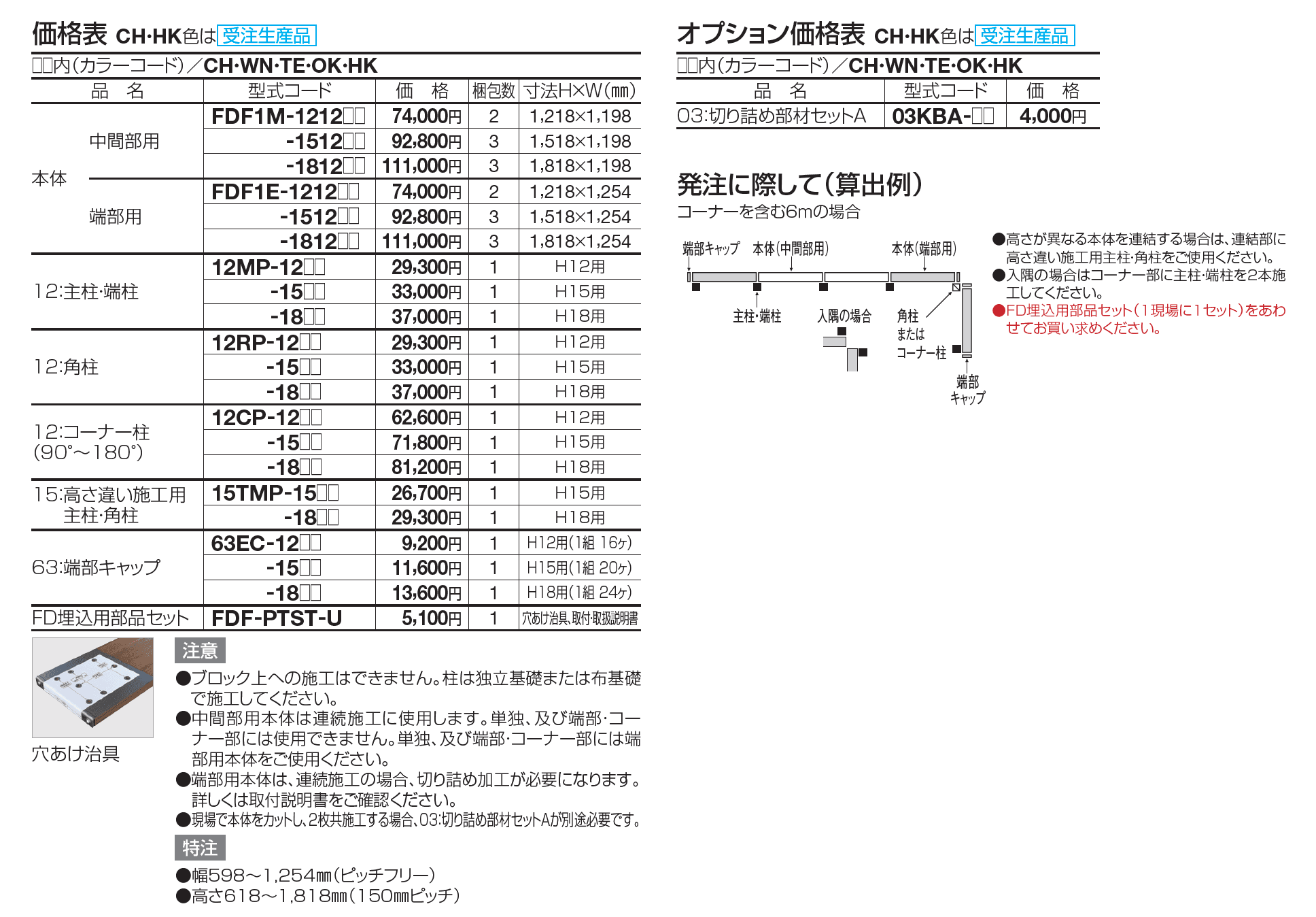 FDフェンス1型【2023年版】_価格_1