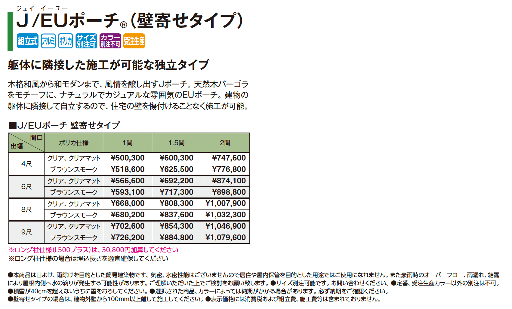 ポーチガーデン®︎ J/EUポーチ®︎(壁寄せタイプ)【2025年版】_価格_1