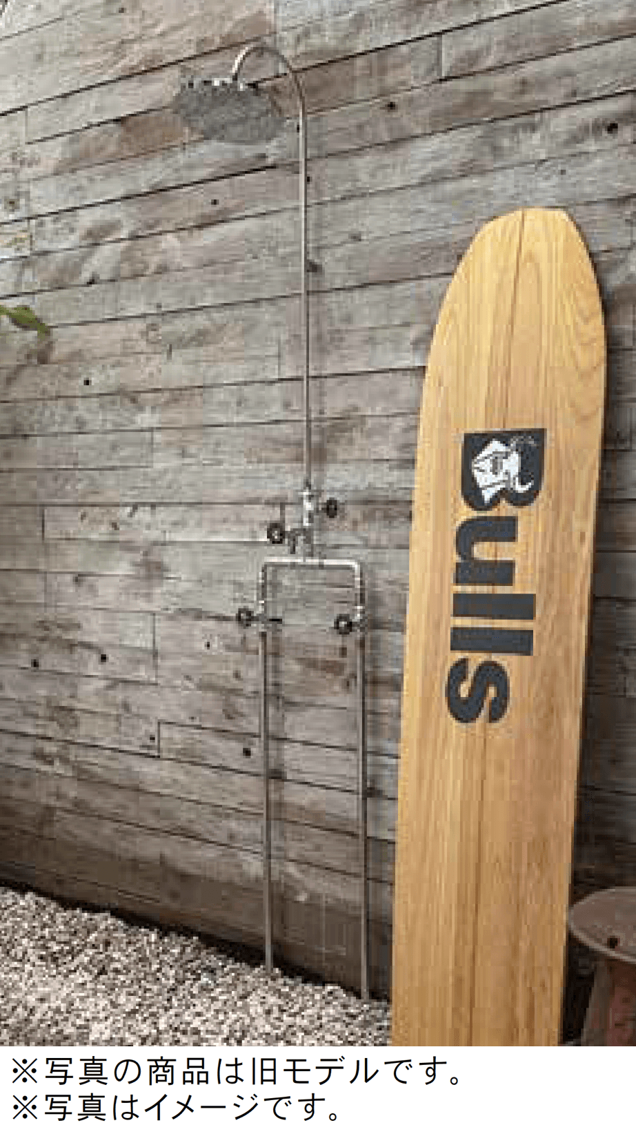 Bullsの「サーフシャワー」