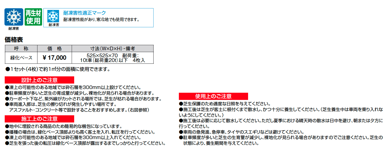 エコリス 緑化ベース【2025年版】_価格_1