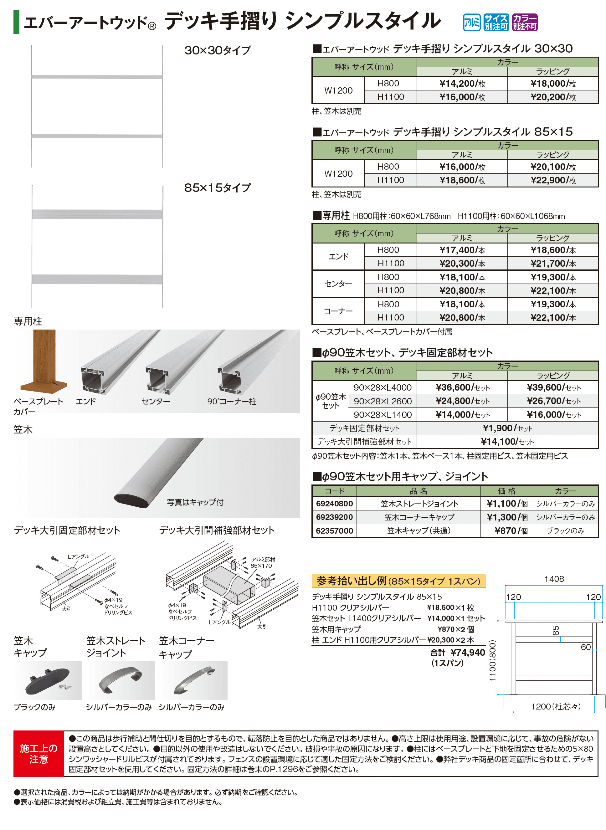 エバーアートウッド®︎デッキ手摺り シンプルスタイル_価格_1