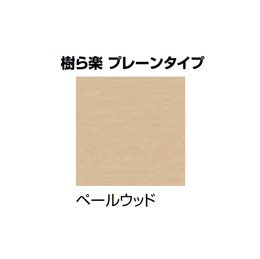 LIXILの「樹ら楽・デッキDC・デッキDS ベランダ仕様」のサブ画像11