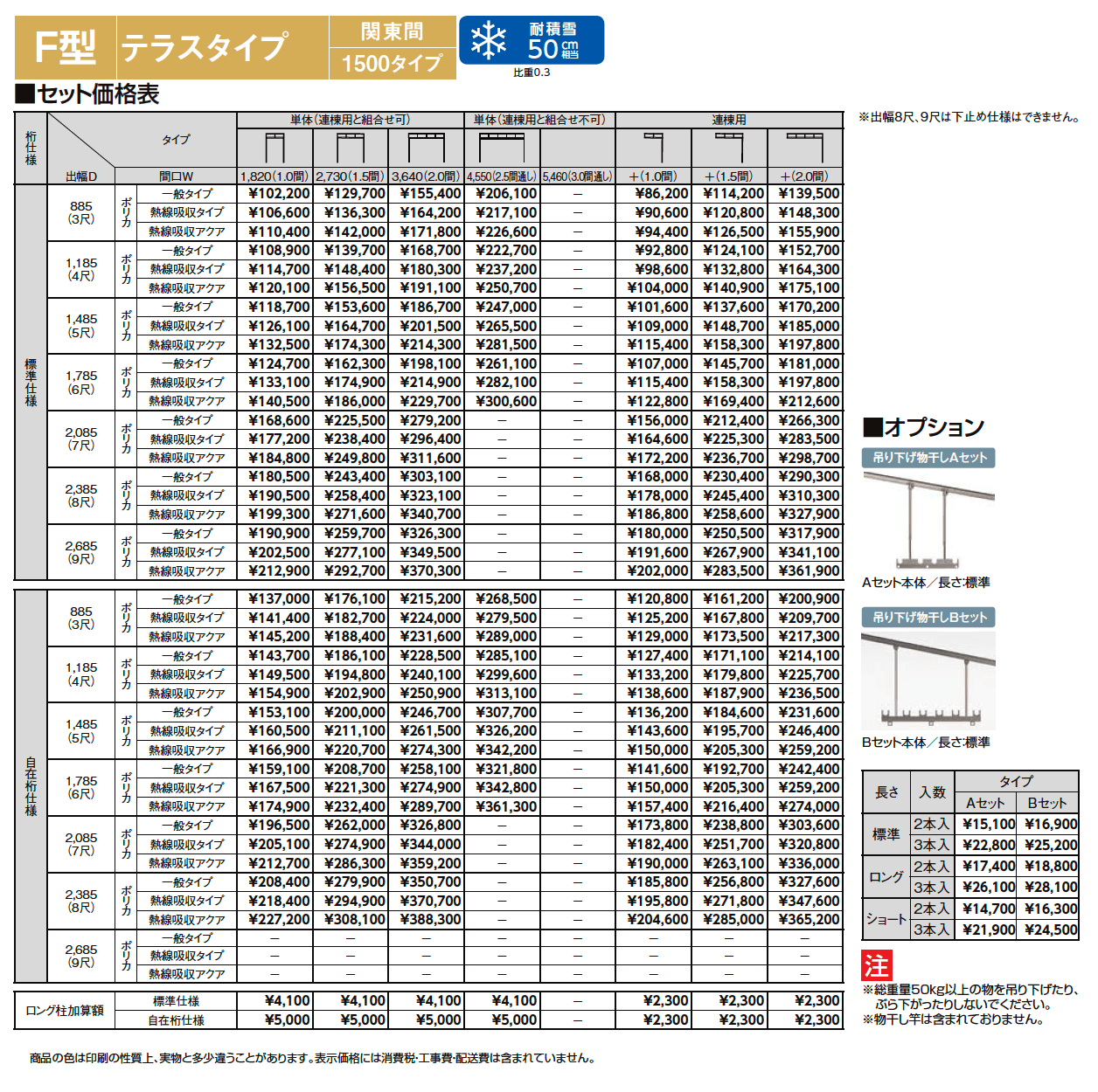 スピーネ F型 テラスタイプ 関東間【2024年版】_価格_2