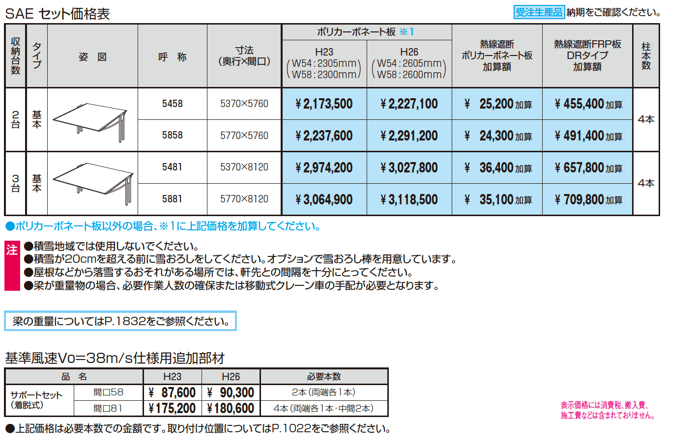 エアロシェード【2024年版】_価格_1