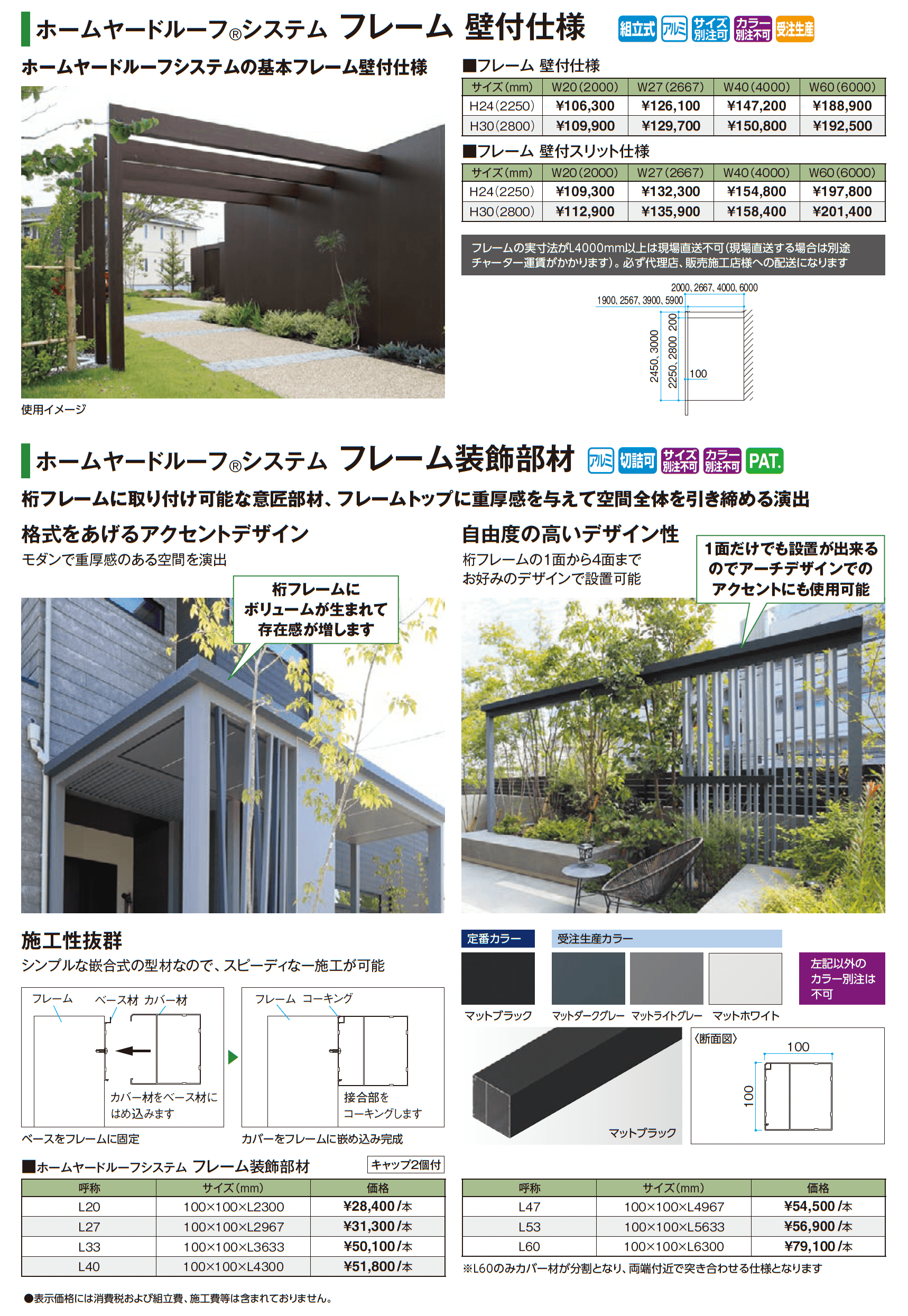 ホームヤードルーフ®システム フレーム_価格_2