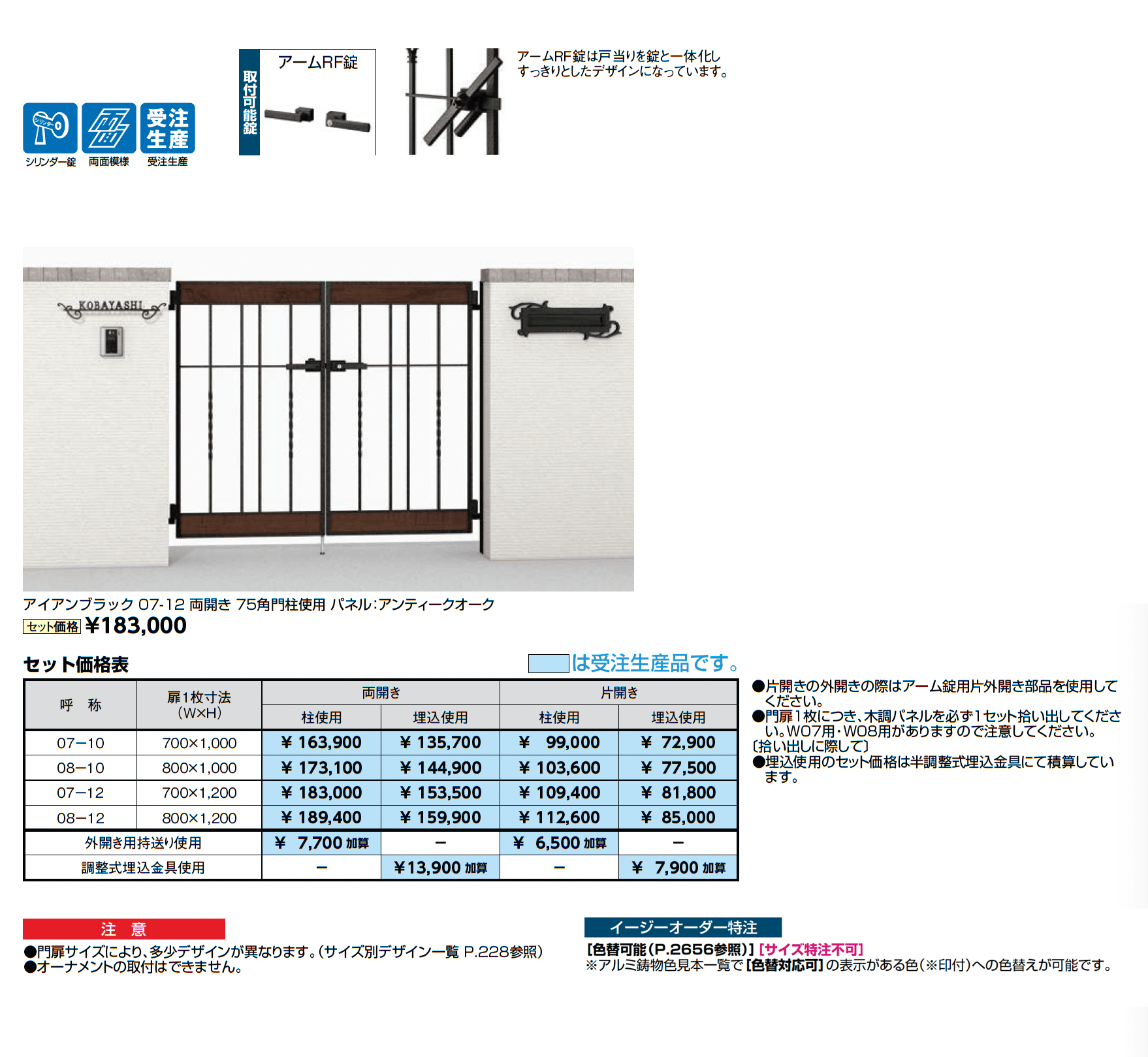 ラフィーネ門扉 5B型_価格_1