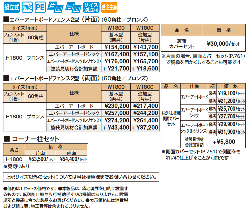 エバーアートボード®フェンス2型セット【2025年版】_価格_1