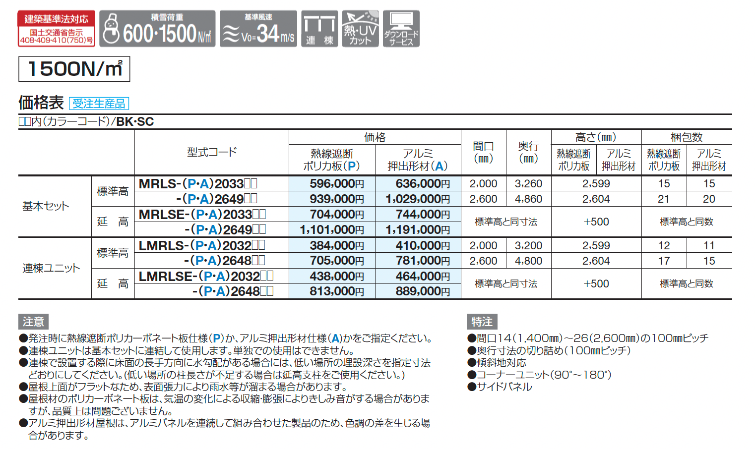 メリールーフLタイプ 1500N/㎡_価格_2