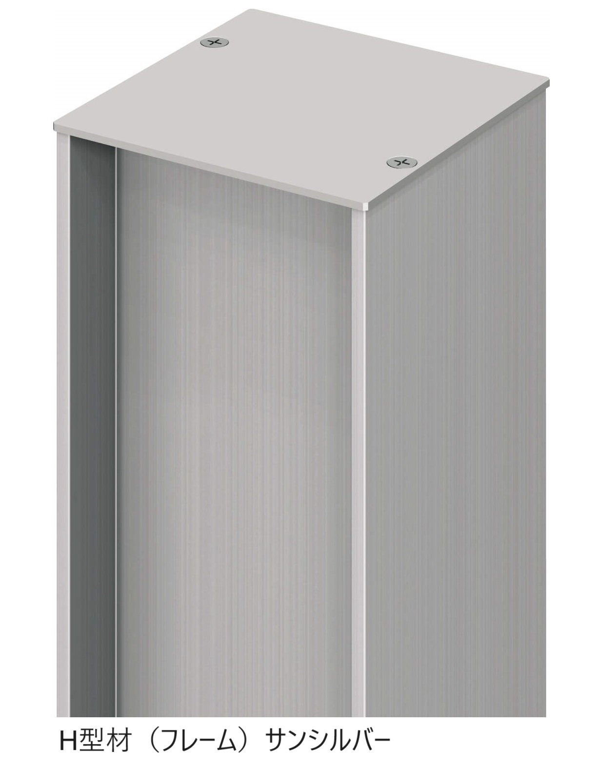 三協アルミの「ドレスパーツ H型材(フレーム)【2024年版】」のサブ画像2