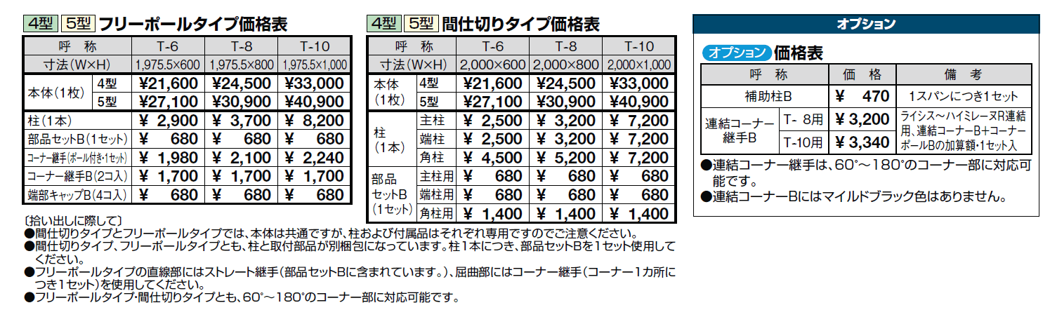 ハイミレーヌR 5型フェンス【2024年版】_価格_2