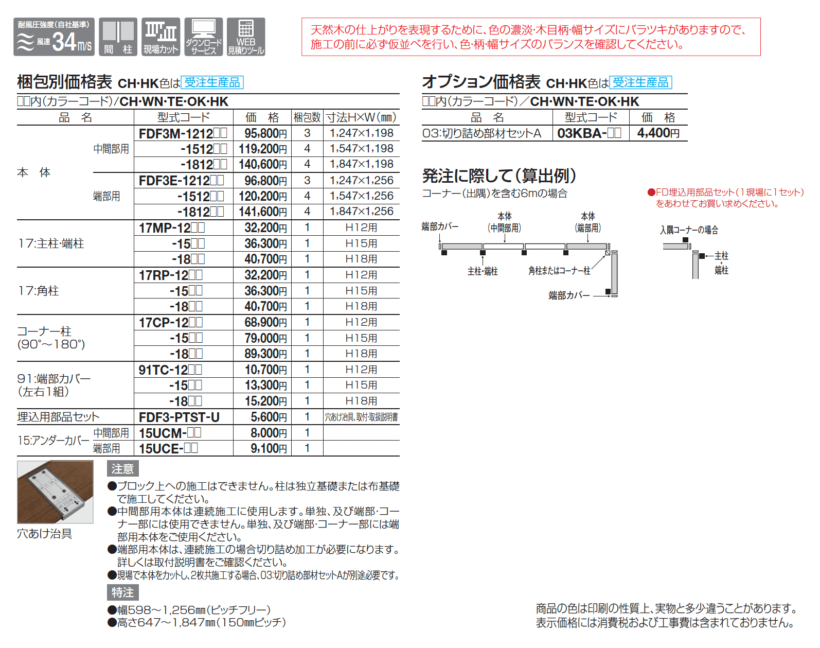 FDフェンス 3型【2025年版】_価格_1
