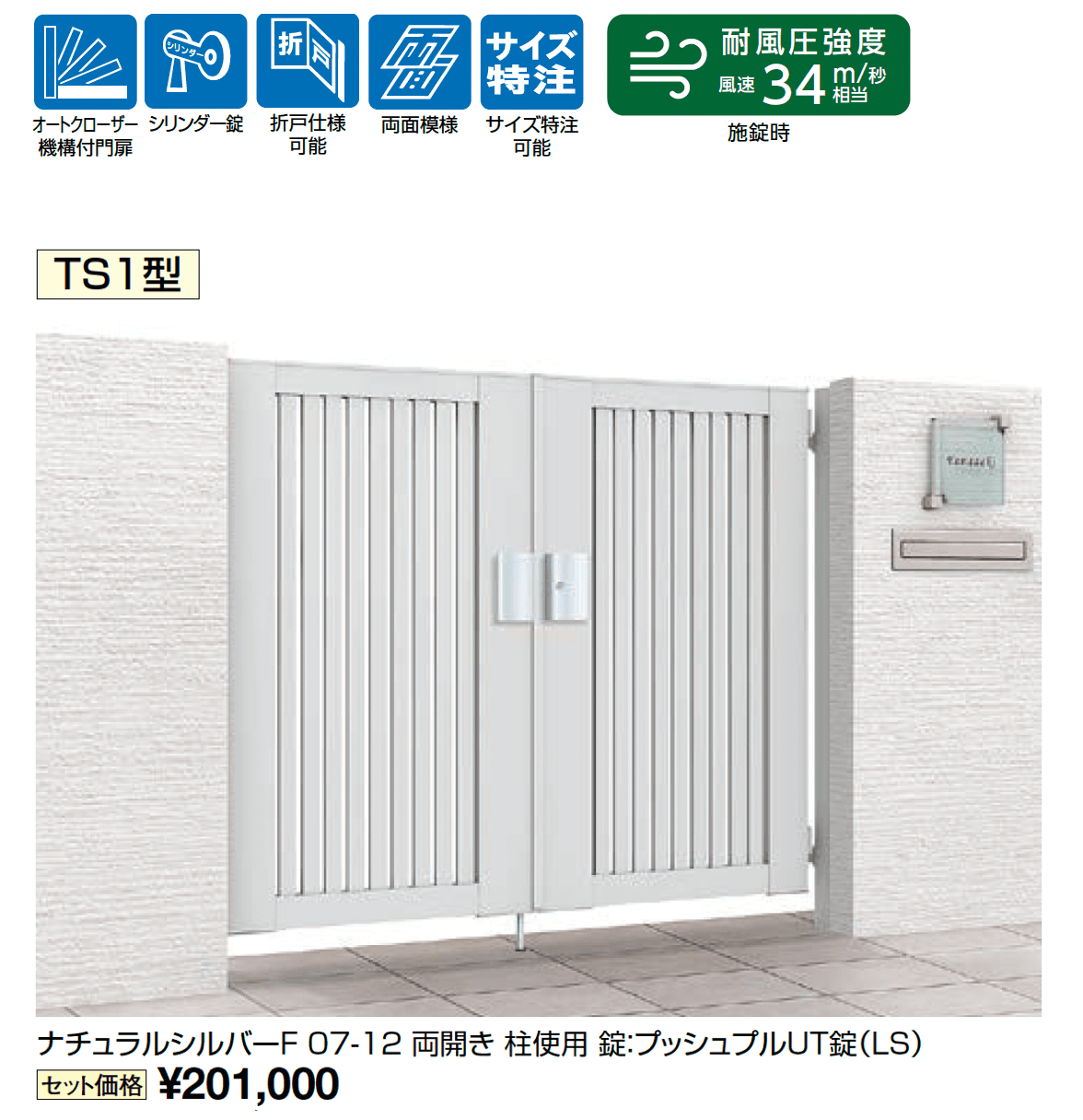 開き門扉AB TS1型_価格_1