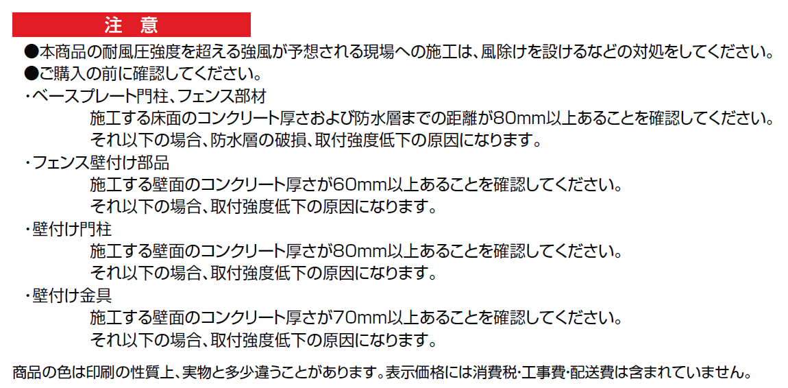 アルコーブ用商品【2024年版】_価格_3