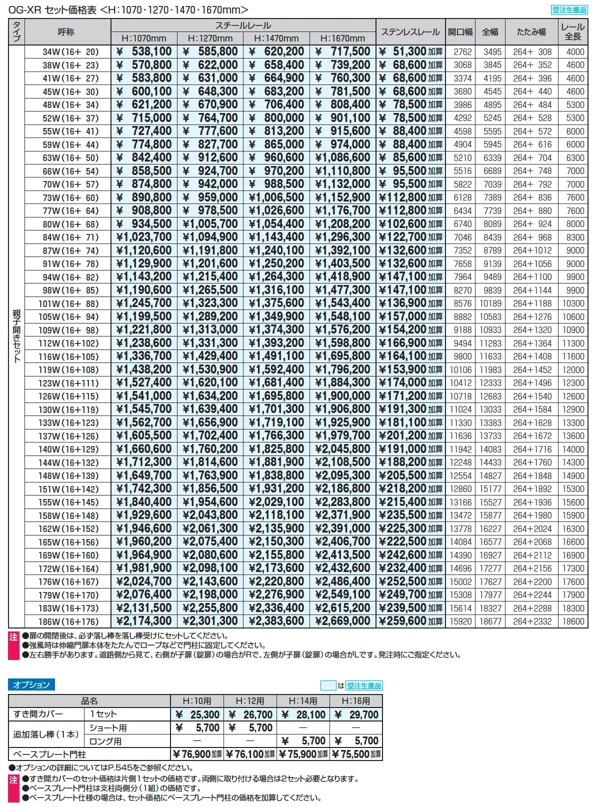 アルテンダX型 レールタイプ_価格_4