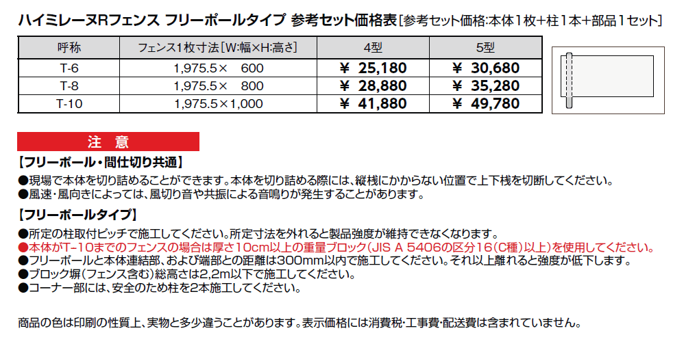 ハイミレーヌR 4型フェンス【2024年版】_価格_1