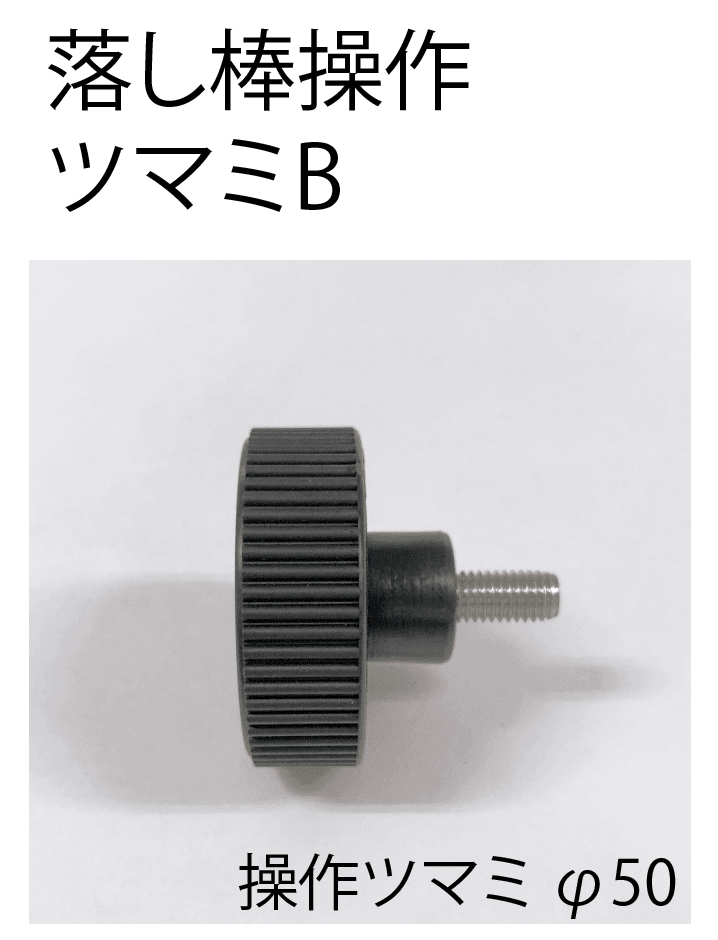 四国化成の「落し棒受け・落とし棒操作ツマミ 大型引戸用【2024年版】」のサブ画像2