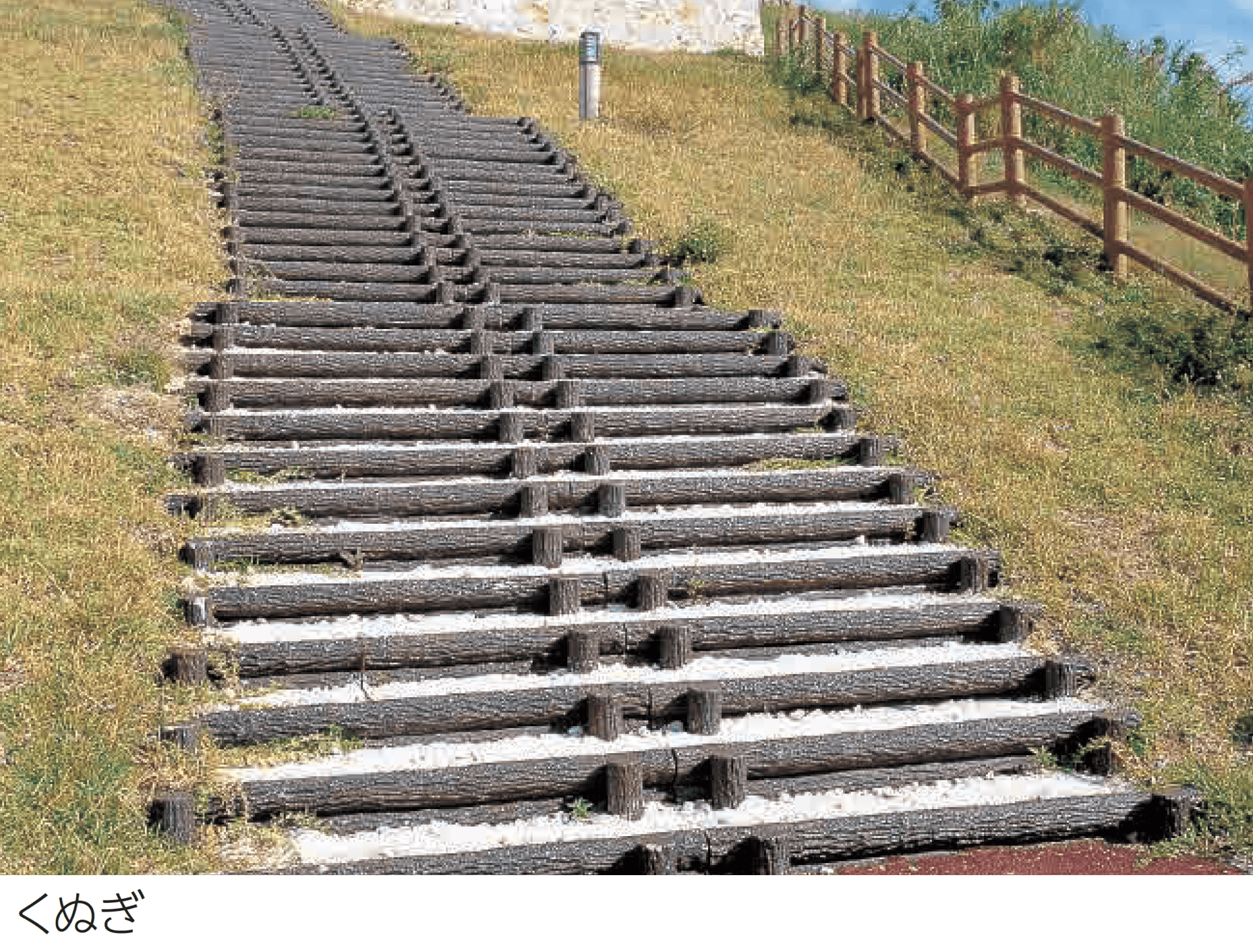 エスビックの「擬木」