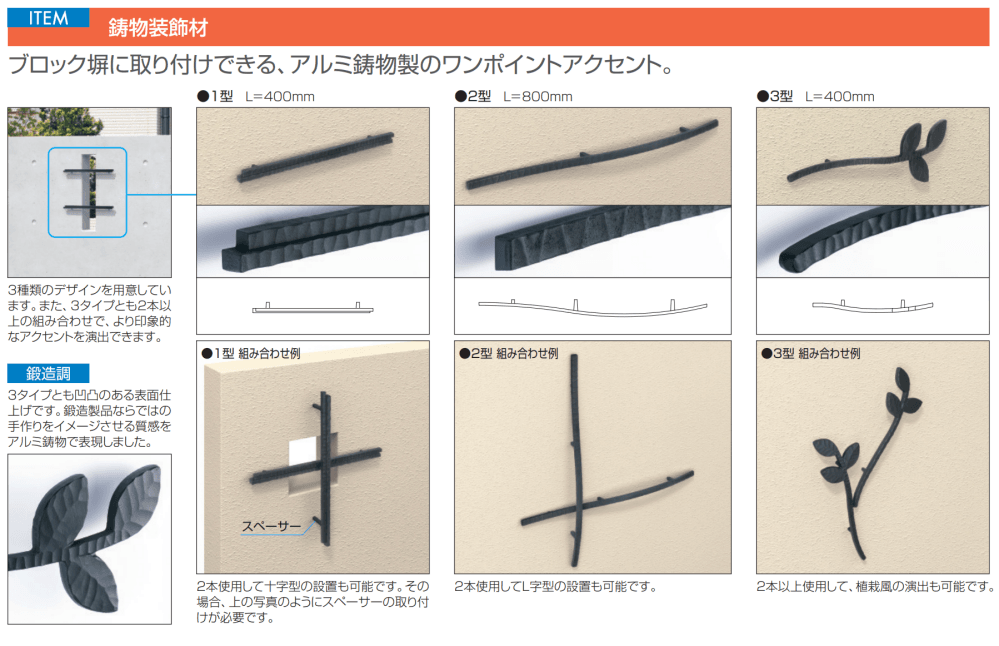 三協アルミの「フィオーレ/アルミ格子装飾材・鋳物装飾材【2023年版】」のサブ画像4