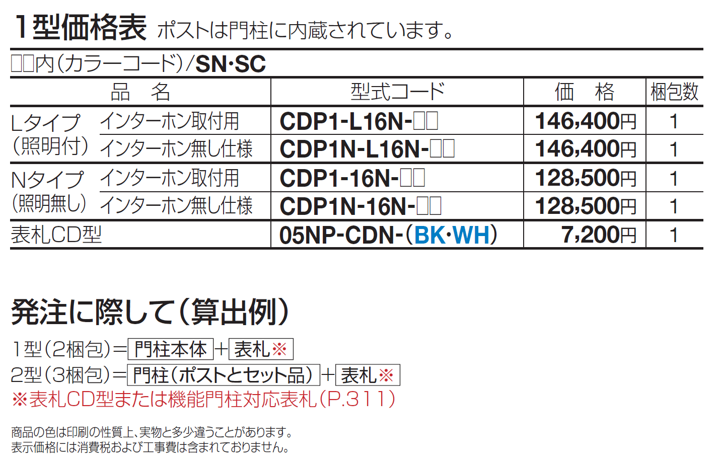 クレディ門柱 1型【2024年版】_価格_1