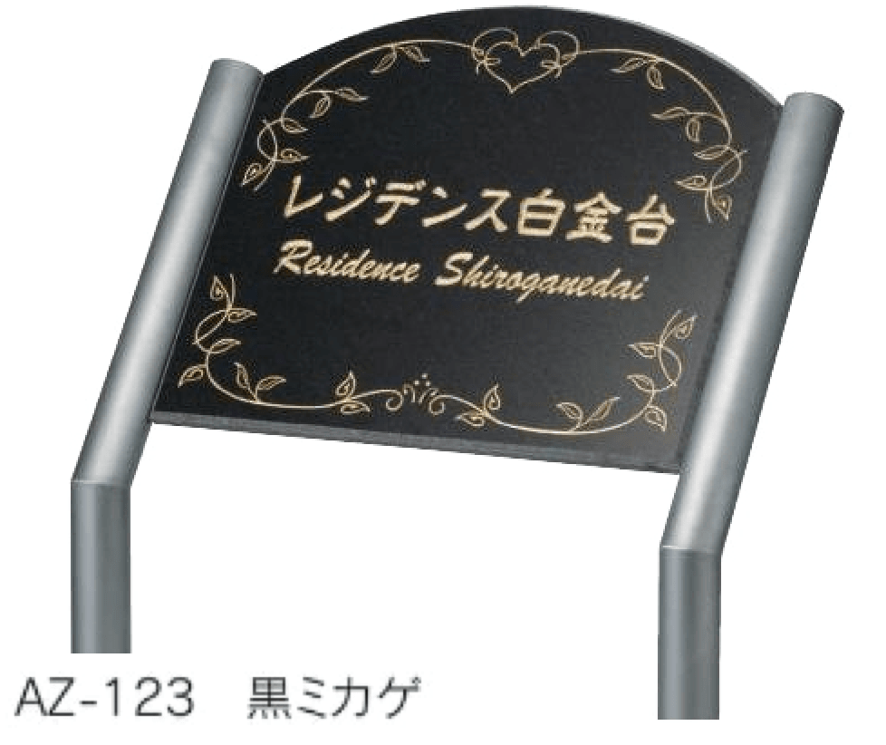 福彫の「エントランスサイン【2023年版】」のサブ画像4