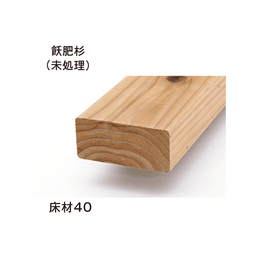メイクランドの「飫肥杉(おびすぎ)」のサブ画像3