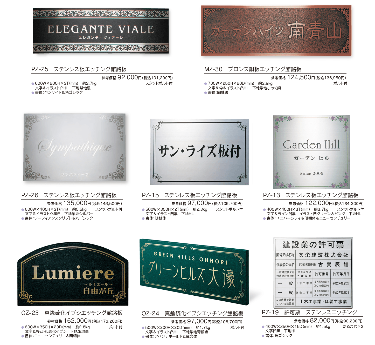 【館銘板・商業サイン】エッチング【2023年版】_価格_1