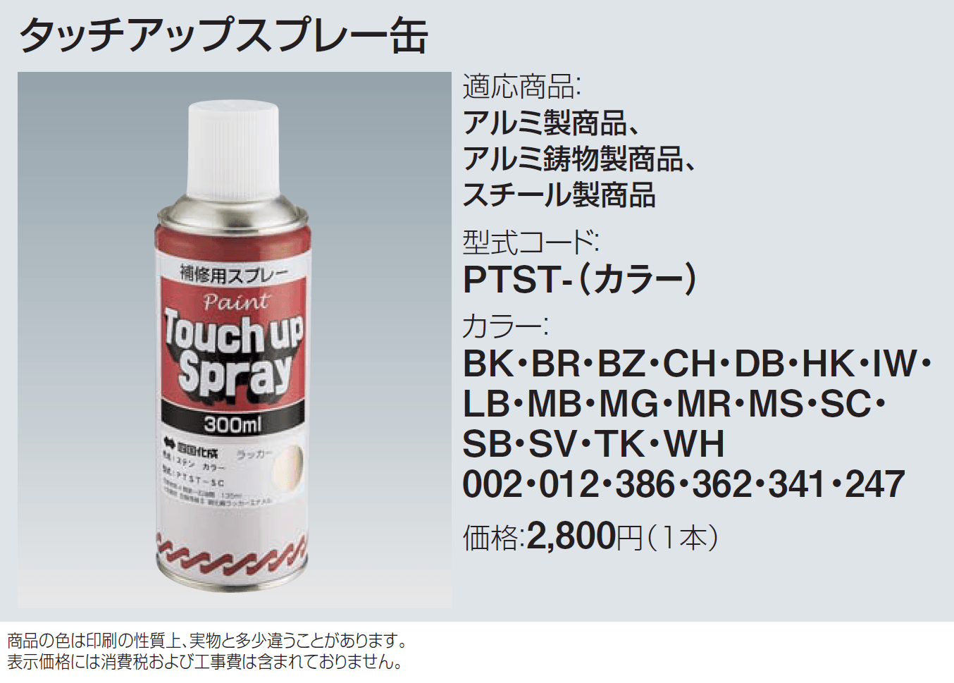 タッチアップスプレー缶【2024年版】_価格_1