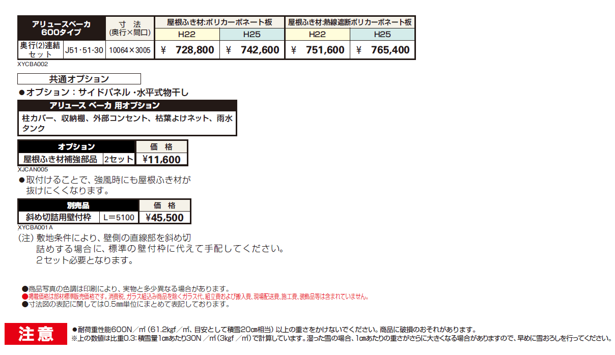 アリュース ベーカ 600タイプ 奥行(2)連結セット【2024年版】_価格_1