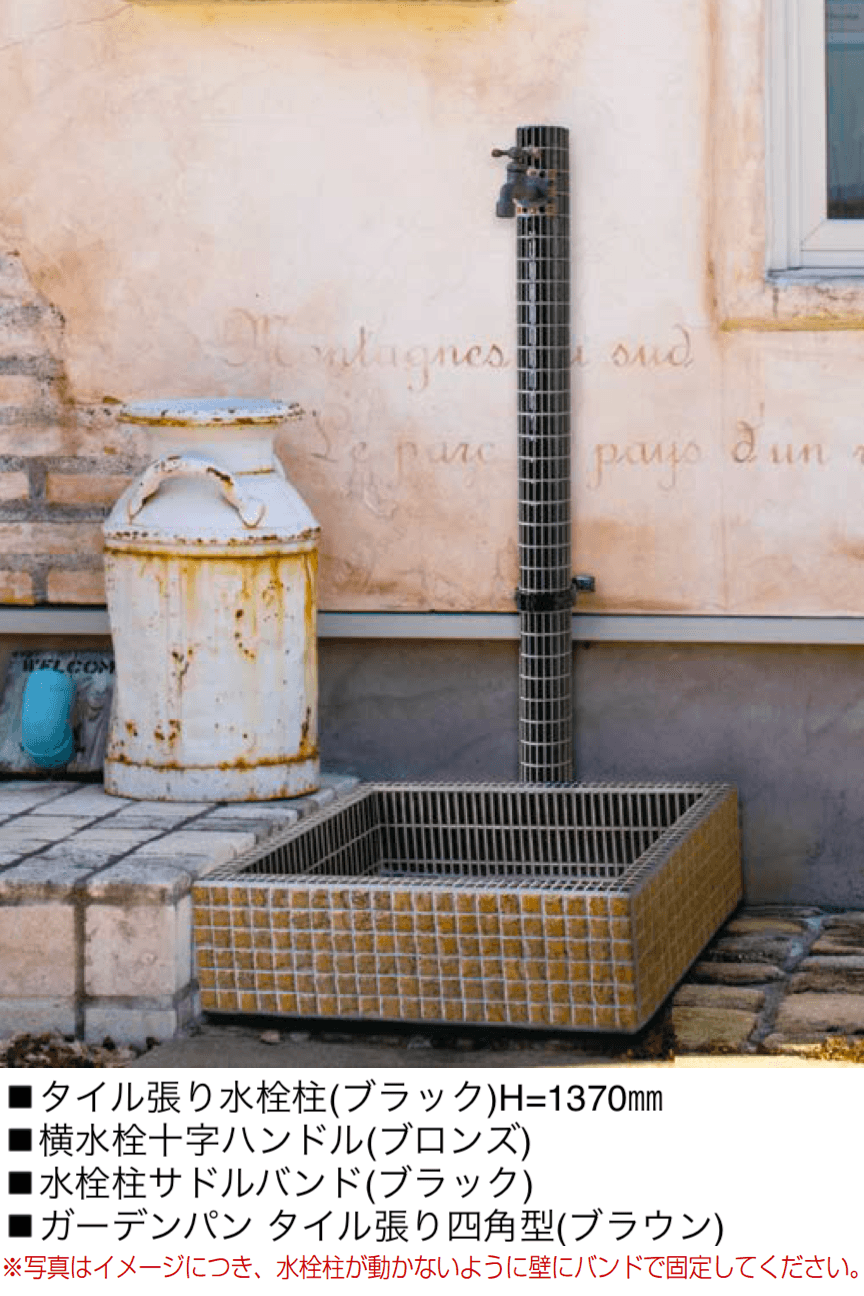 オンリーワンクラブの「タイル張り水栓柱」