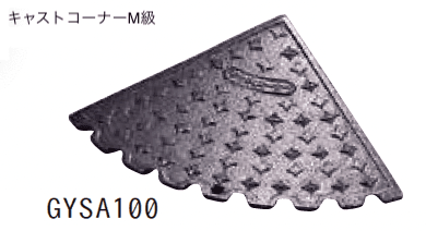 ゆとりの「キャスコーナーM級・H級/アルミスロープ【2024年版】」のサブ画像1
