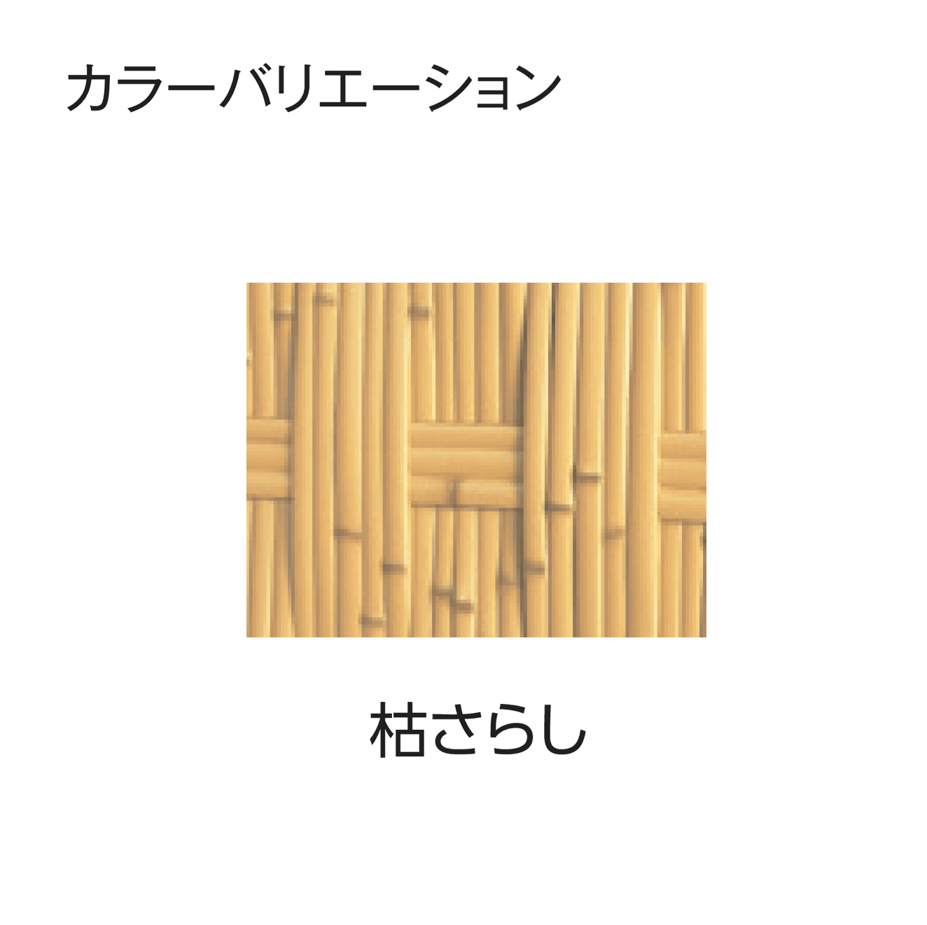 タカショーの「エバー26型セット(京庵®︎格子セット)」のサブ画像3