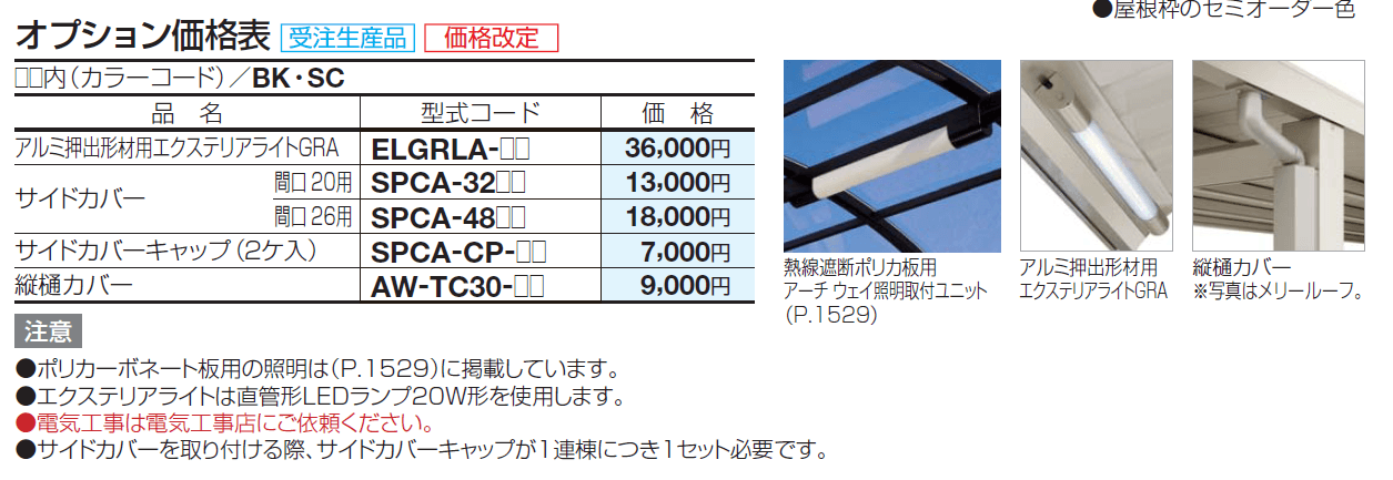ソリッドルーフALタイプ 600N/㎡【2024年版】_価格_3