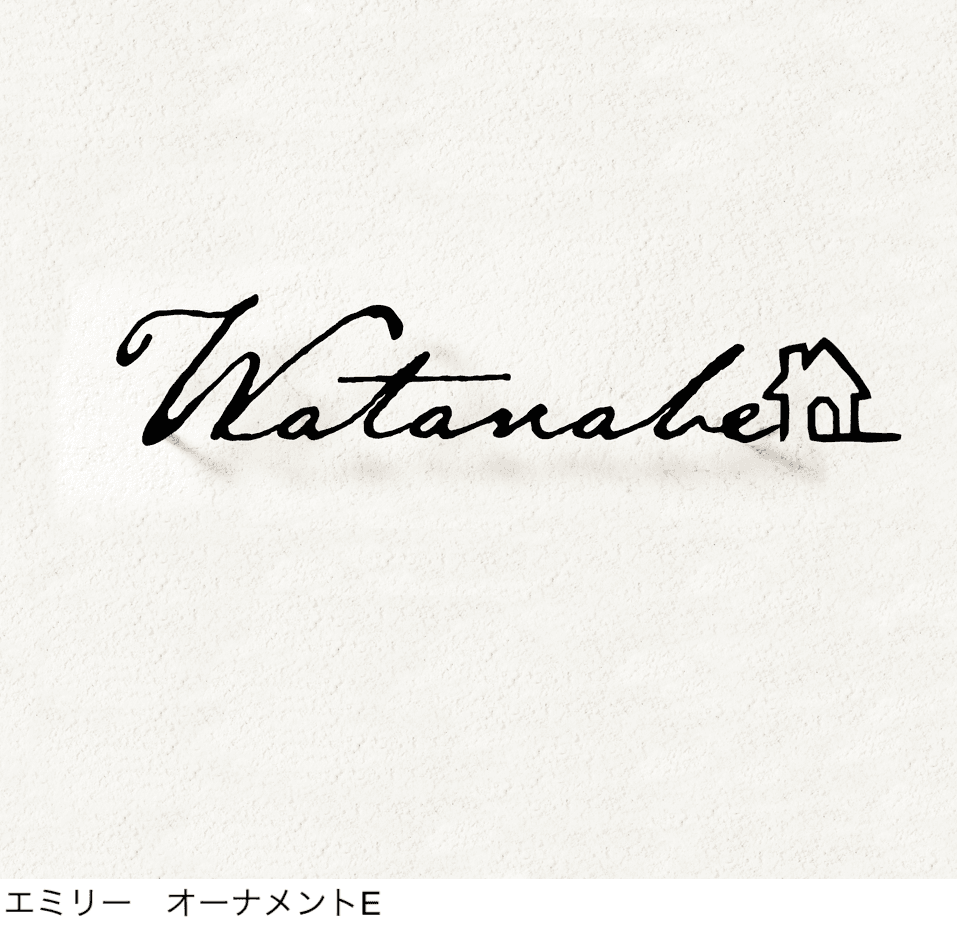ディーズガーデンの「切文字コレクション K01表札【2024年版】」のサブ画像13