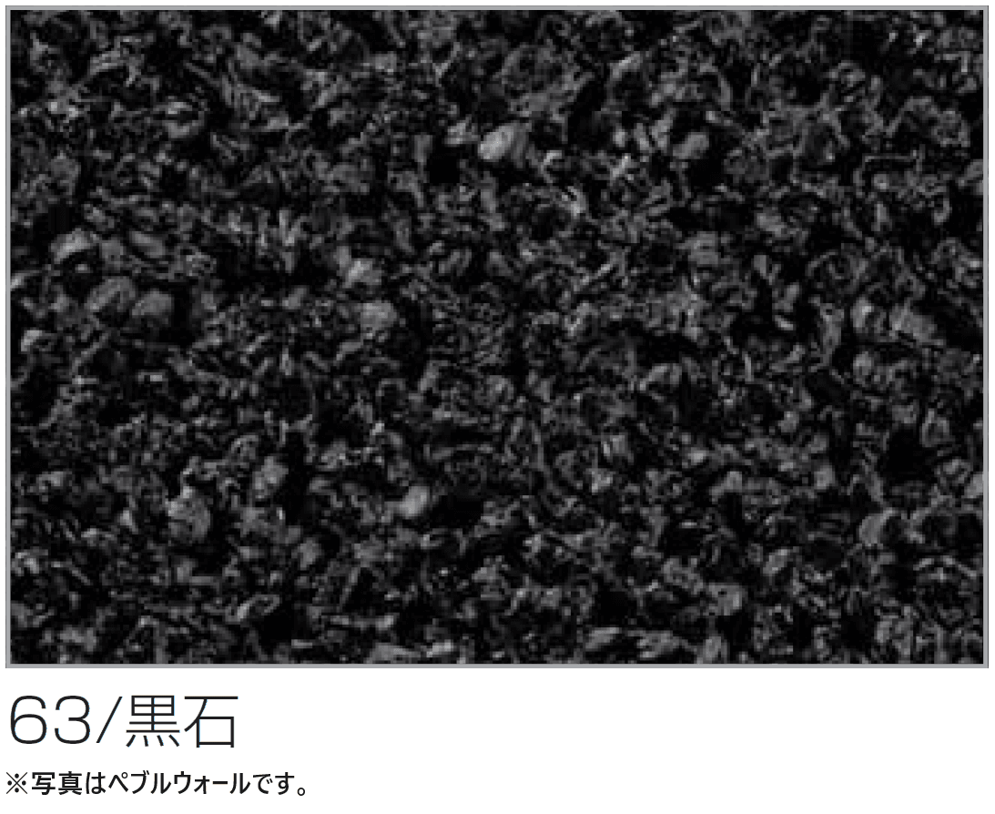 四国化成の「(パレットHG専用)ペブルウォール骨材【2024年版】」のサブ画像3