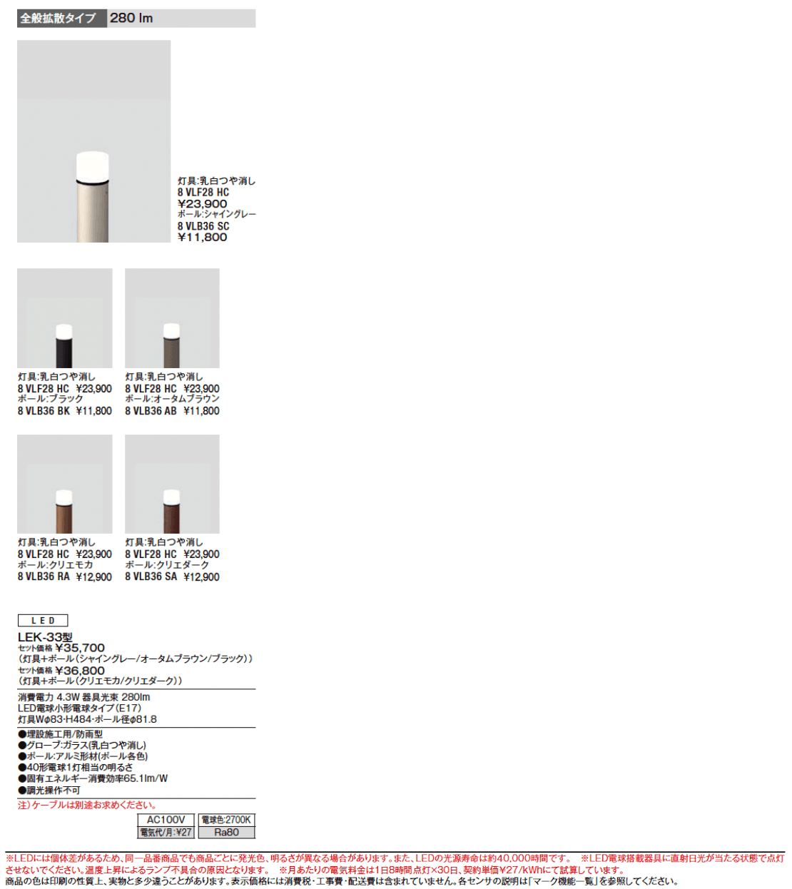 エントランスライト LEK-33型【2024年版】_価格_1