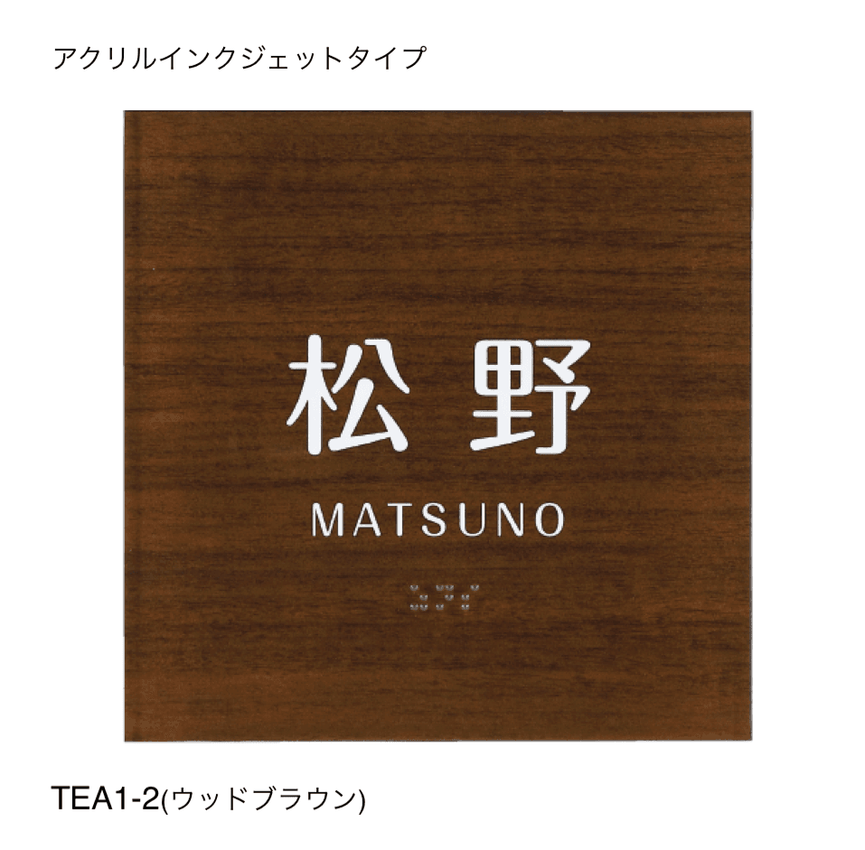 丸三タカギの「点字サイン」のサブ画像2