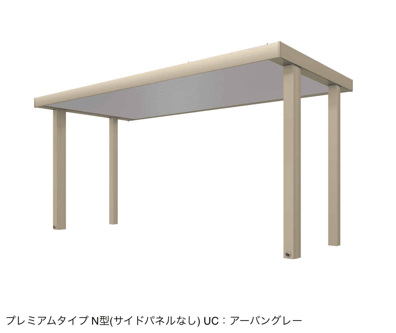 三協アルミの「ビームス N型(サイドパネルなし:基本・奥行連結)」のサブ画像12