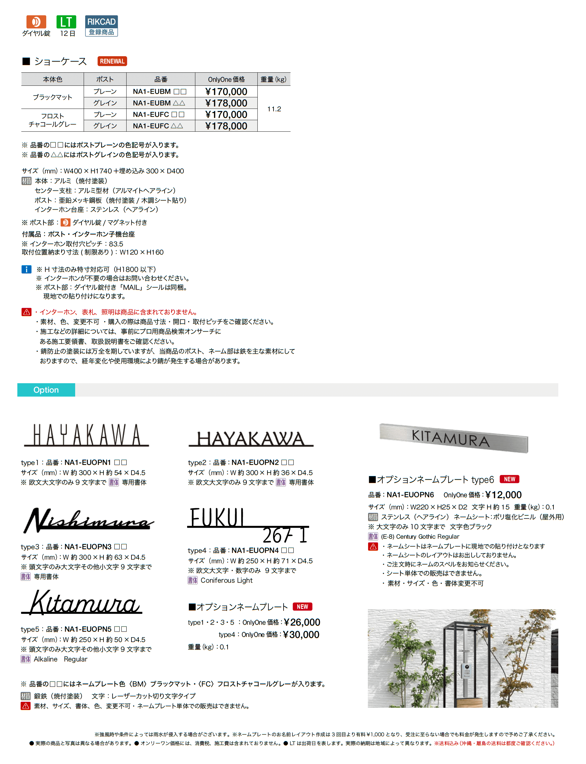 ショーケース_価格_1