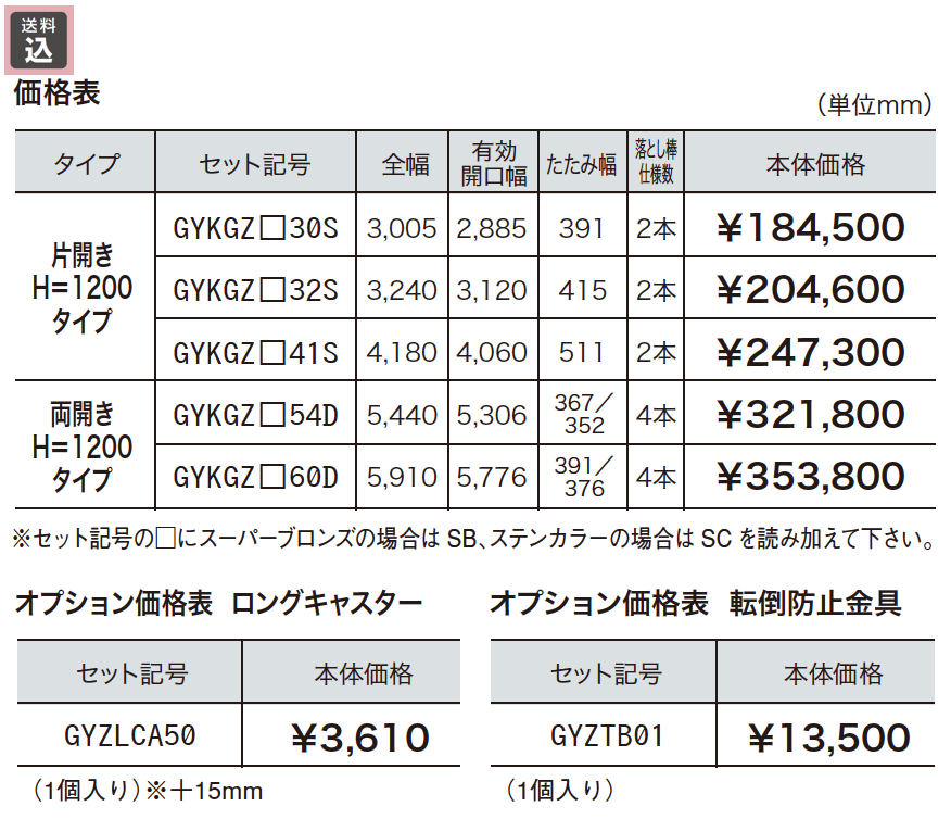 ゆとりゲート2型【2023年版】_価格_1