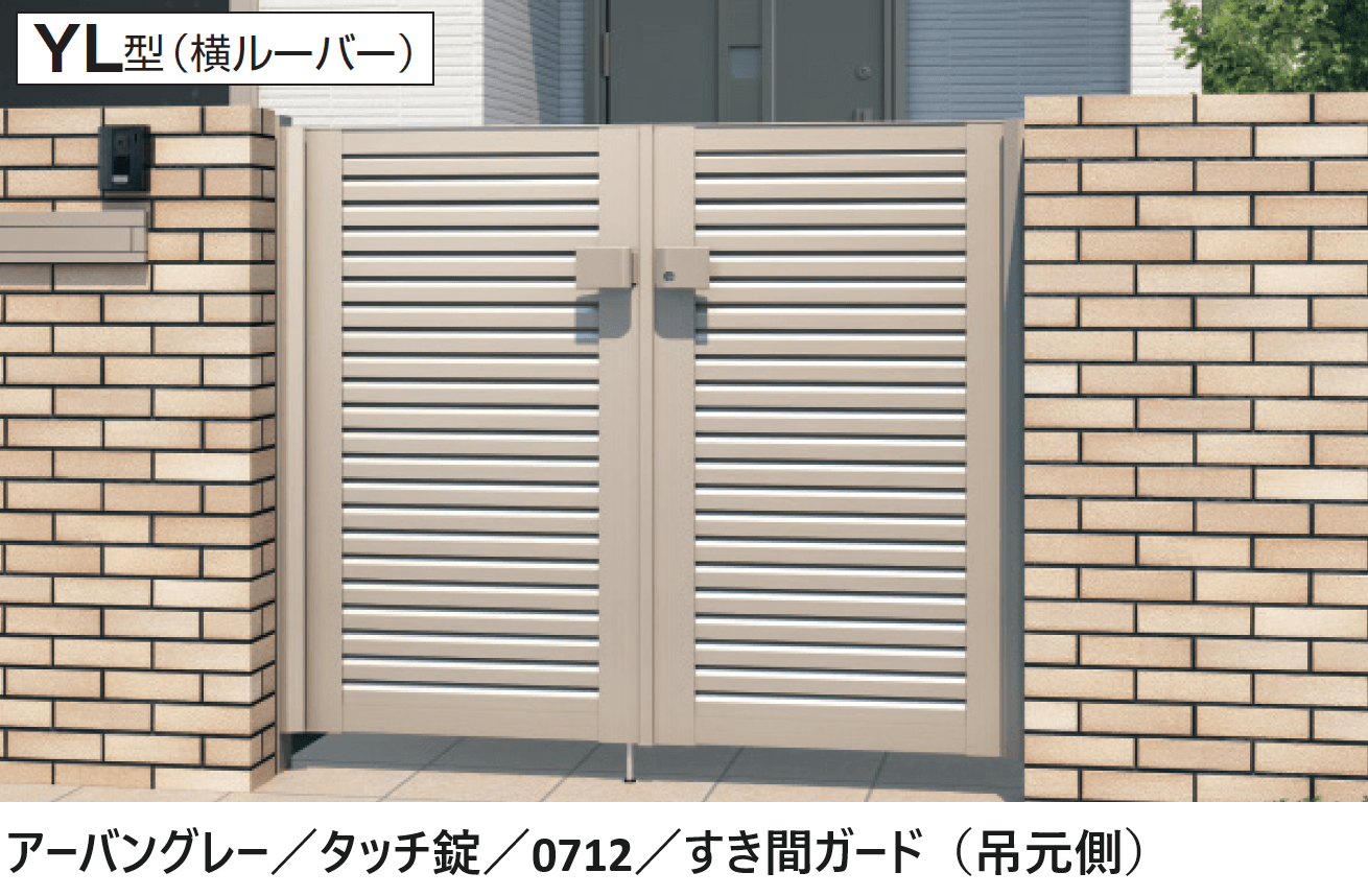 三協アルミの「レジリアYL型」