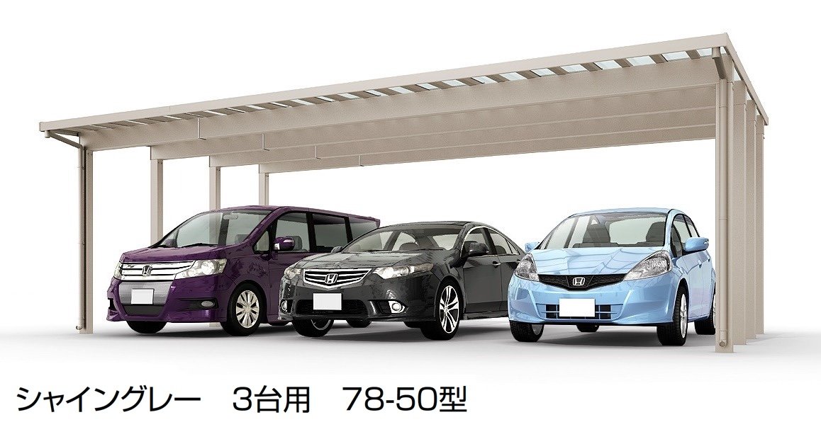 LIXILの「ソルディーポート 3000 3台用」