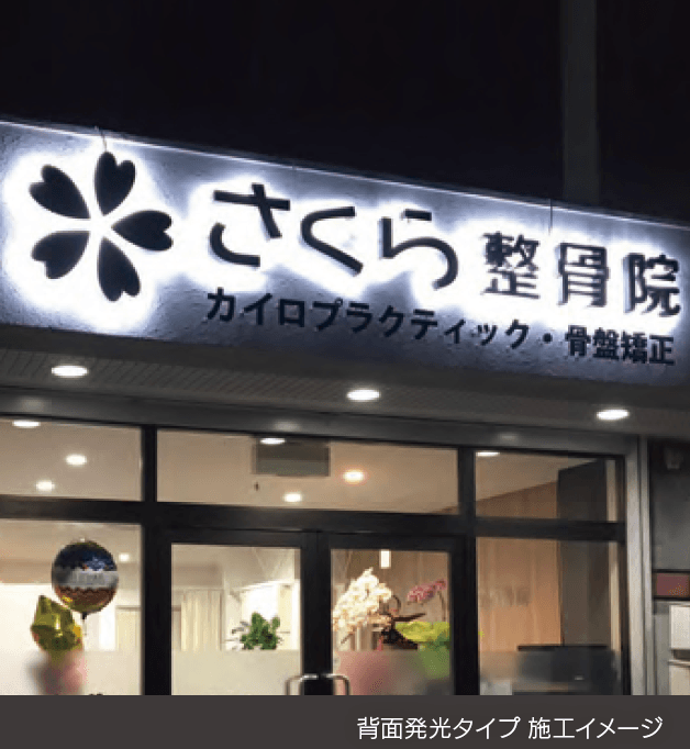 福彫の「【館銘板・商業サイン】LEDサイン 箱文字【2023年版】」のサブ画像2