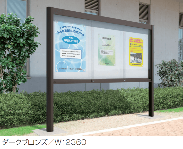 三協アルミの「ユニット掲示板 SPK-1型 (屋根なしタイプ(ワイドタイプ)/H12)」