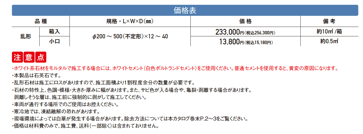 アースクォーツ 乱形_価格_1