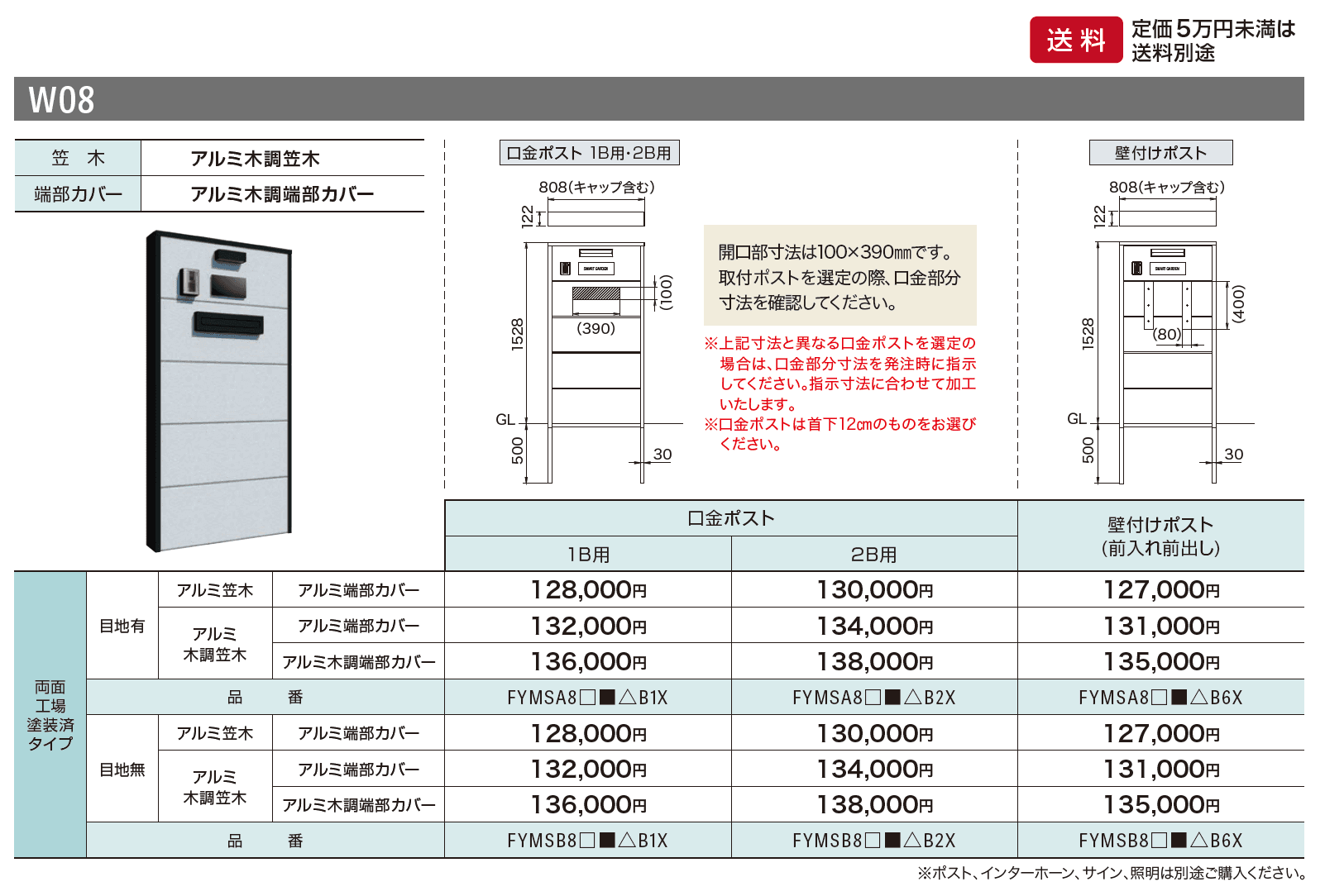 スマートFウォール ユニット門袖 S-1型 W08【2024年版】_価格_1