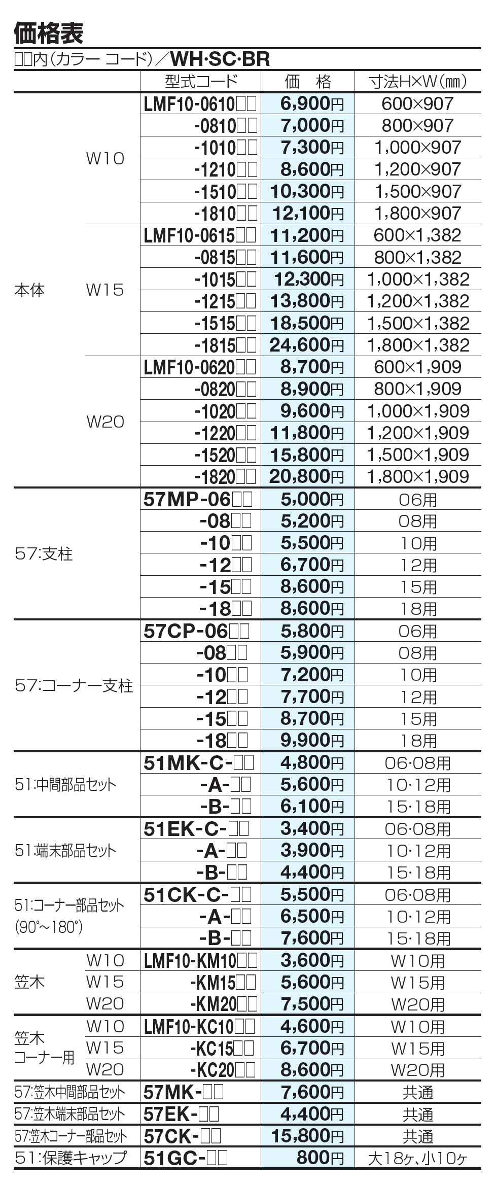 スチールメッシュフェンス LMF10型 積雪地仕様【2023年版】_価格_2