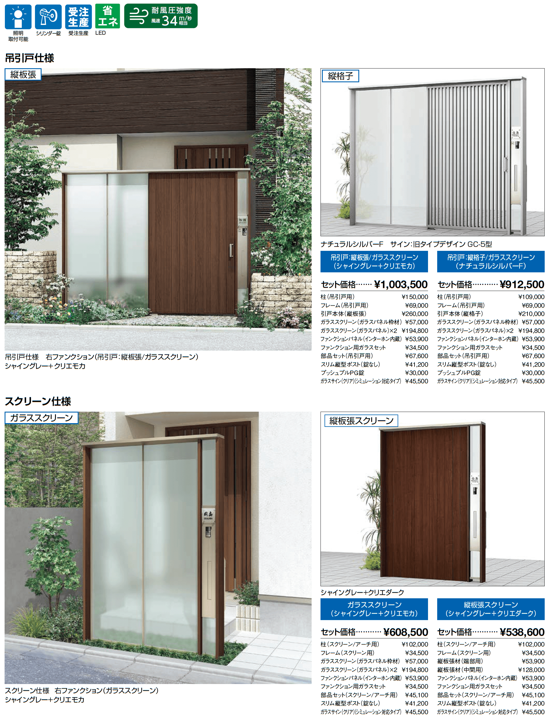 ダブルエントランス 独立タイプ_価格_1