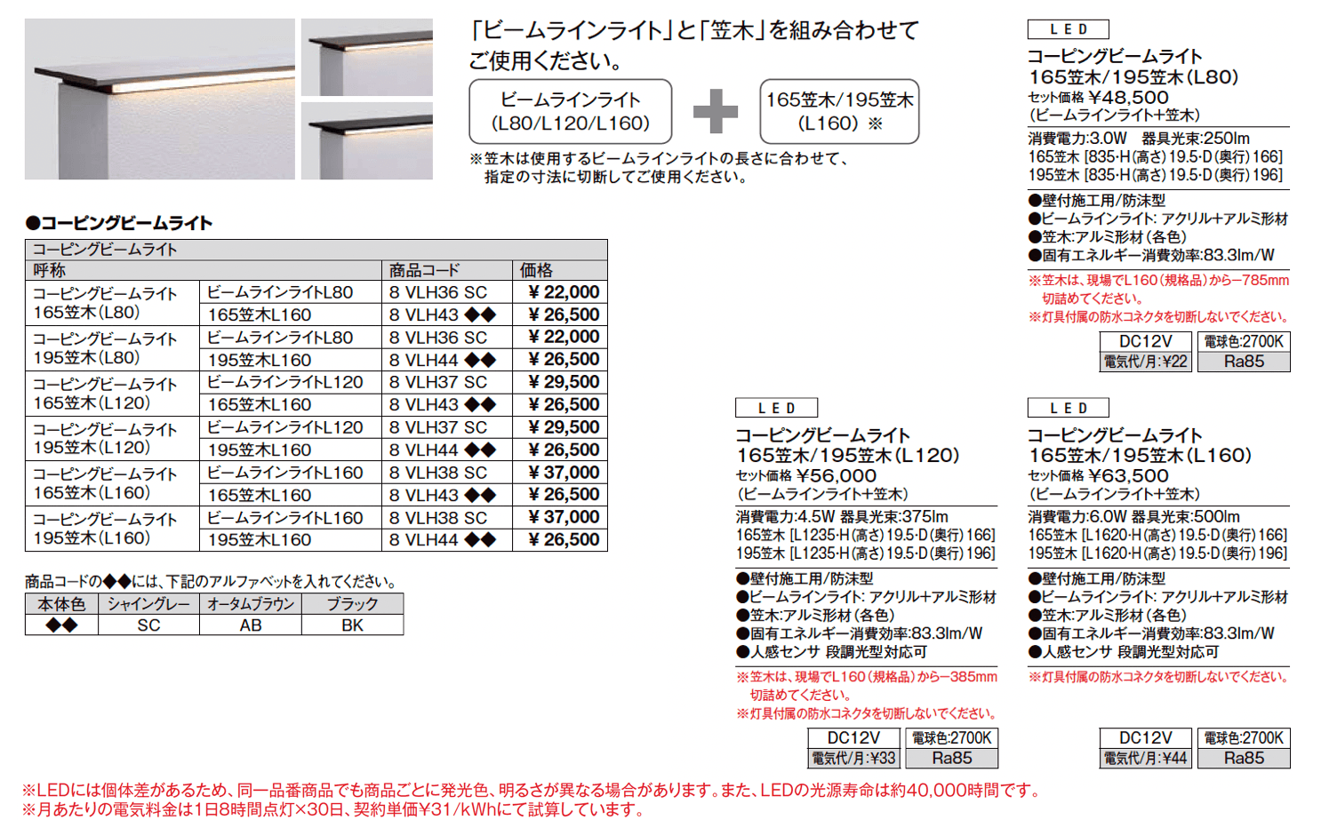 コーピングビームライト_価格_1